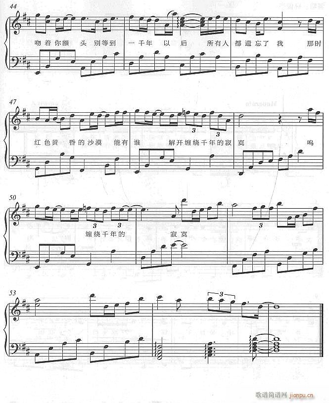 一千年以后4(钢琴谱)1