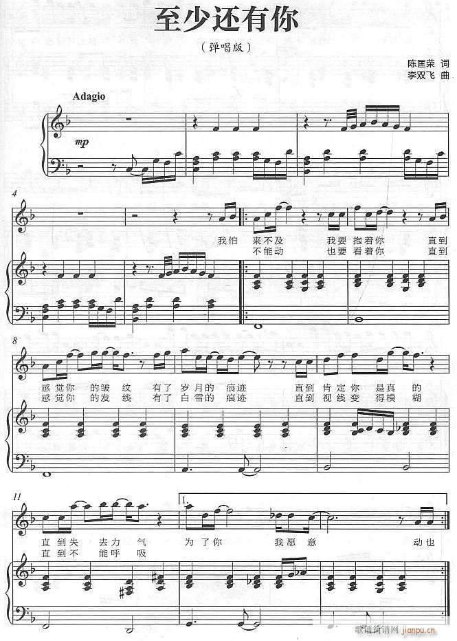 至少还有你1(钢琴谱)1