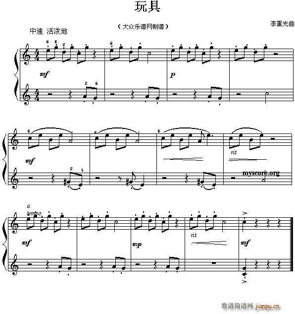 考级初级曲目 玩具(钢琴谱)1