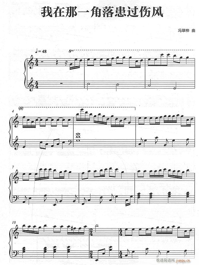 我在那一角落患过伤风1(钢琴谱)1