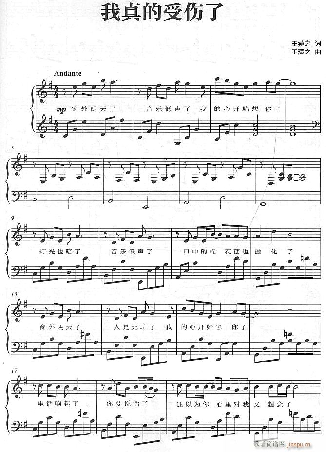 我真的受伤了1(钢琴谱)1