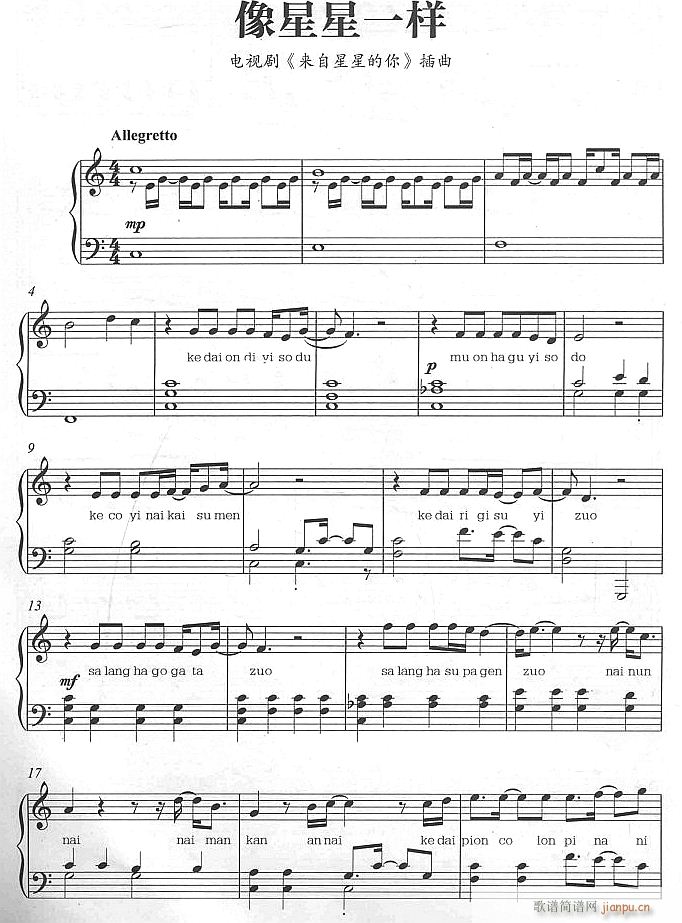 像星星一样1(钢琴谱)1