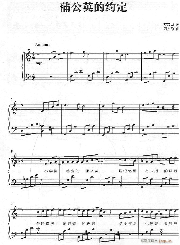 蒲公英的约定1(钢琴谱)1