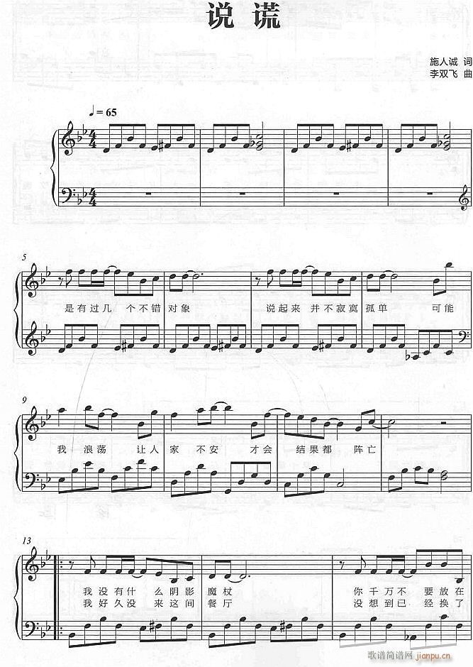 说谎1(钢琴谱)1