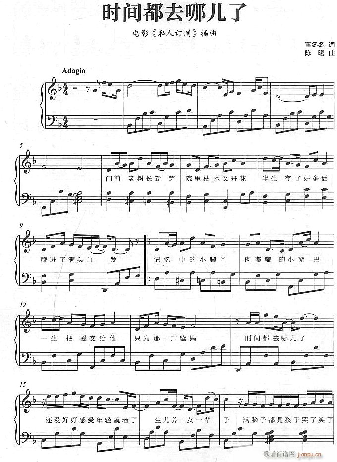 时间都去哪了1(钢琴谱)1