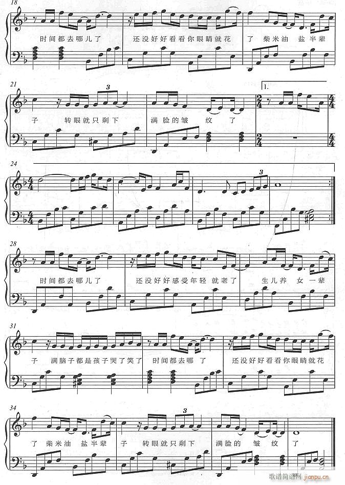 时间都去哪了2(钢琴谱)1