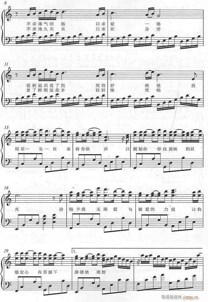 爱的供养2(钢琴谱)1