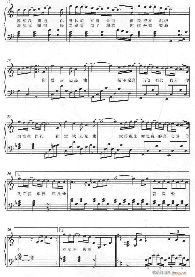 爱我还是他2(钢琴谱)1