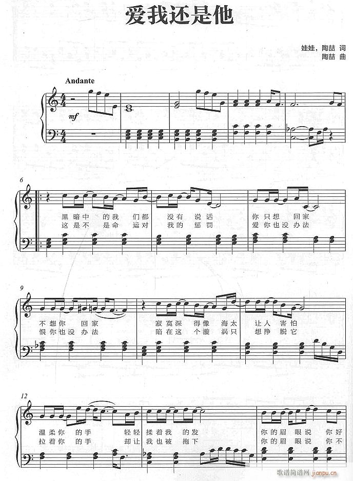 爱我还是他1(钢琴谱)1