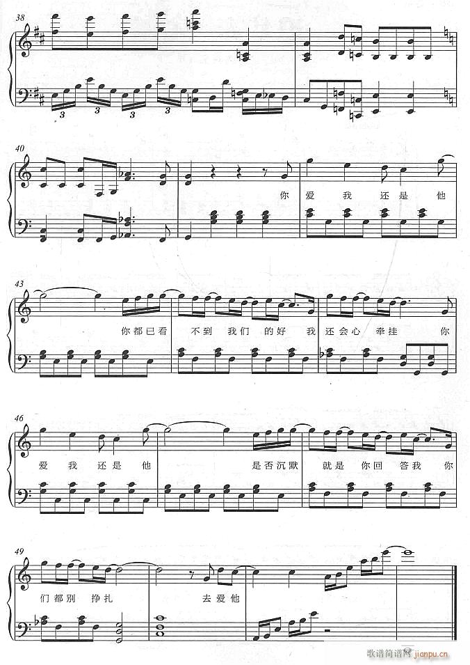 爱我还是他4(钢琴谱)1