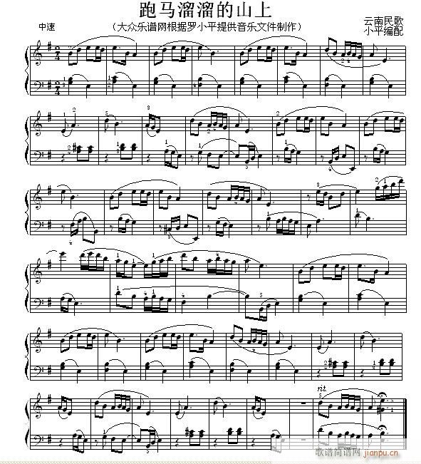 跑马溜溜的山上 民歌钢琴小曲(钢琴谱)1