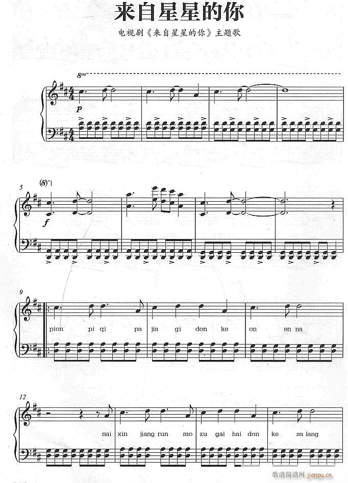 来自星星的你1(钢琴谱)1