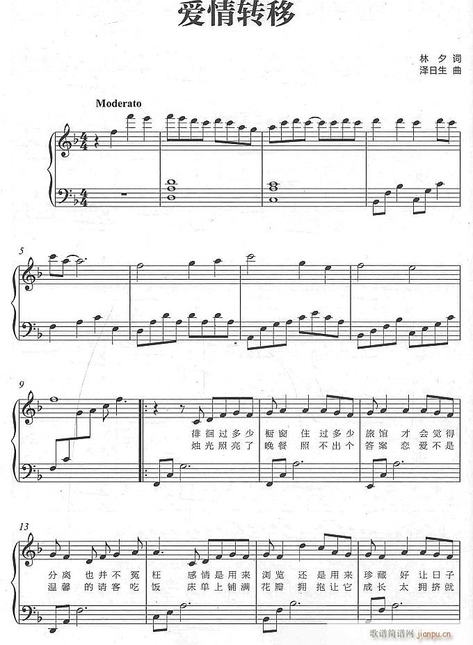 爱情转移1(钢琴谱)1