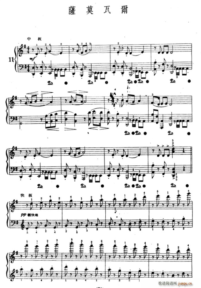 萨莫瓦尔(钢琴谱)1