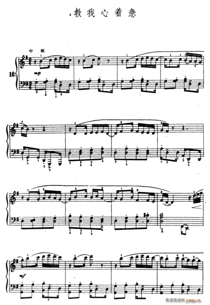 教我心着急(钢琴谱)1