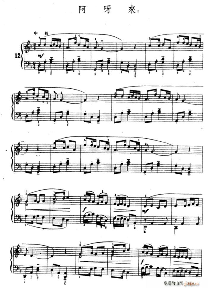 阿呀来(钢琴谱)1
