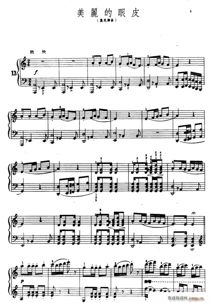 美丽的眼皮(钢琴谱)1