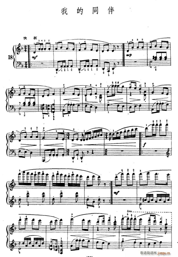 我的同伴(钢琴谱)1