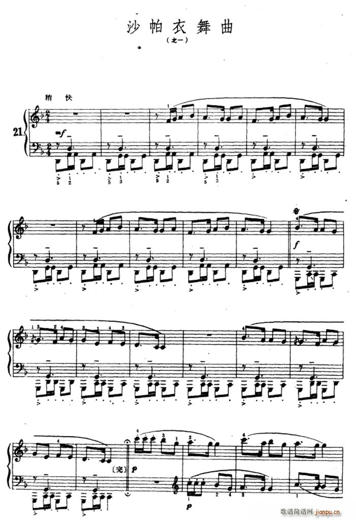 沙帕衣舞曲之一(钢琴谱)1
