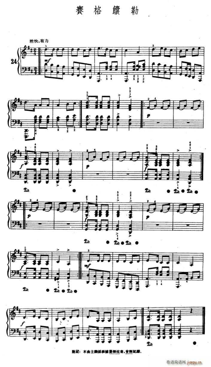赛格馕勒(钢琴谱)1
