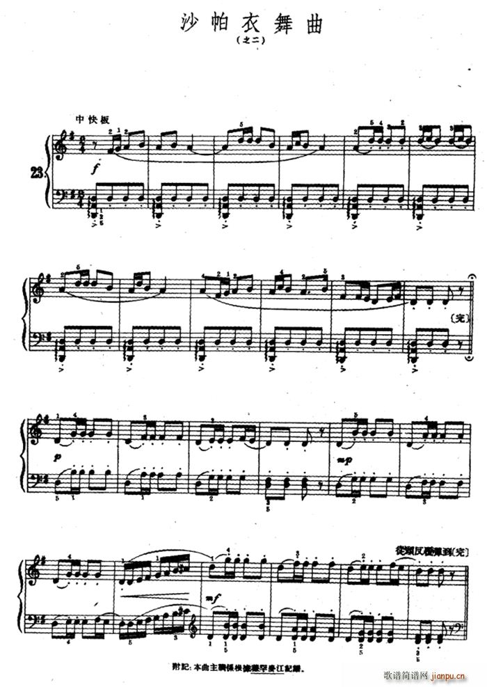 沙帕依舞曲之二(钢琴谱)1