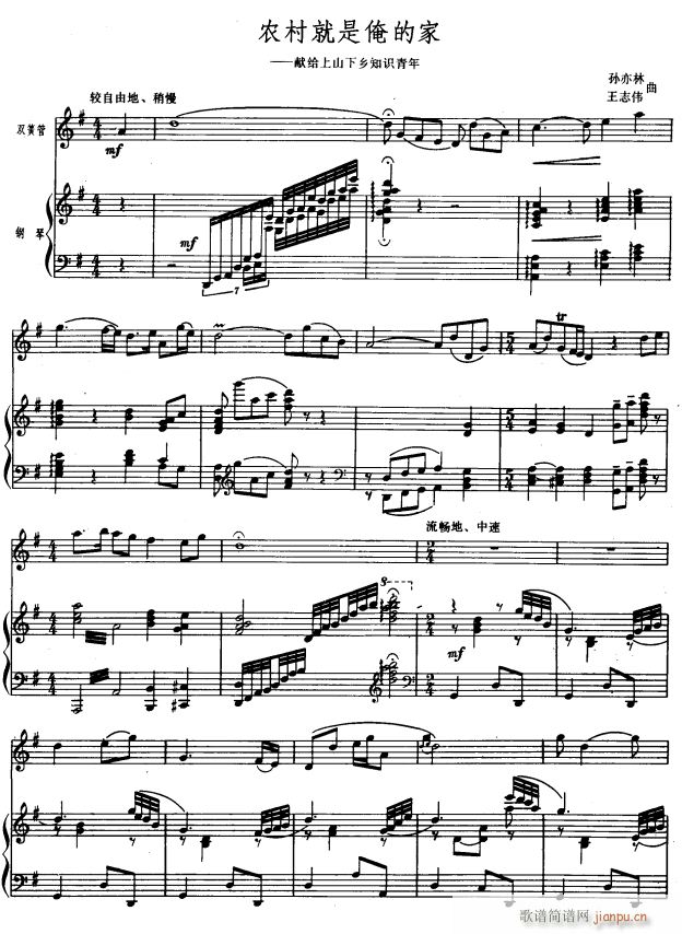 农村就是俺的家 双簧管与钢琴 1(钢琴谱)1