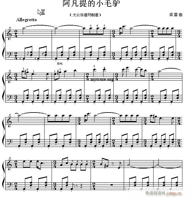 考级初级曲目 阿凡提的小毛驴(钢琴谱)1