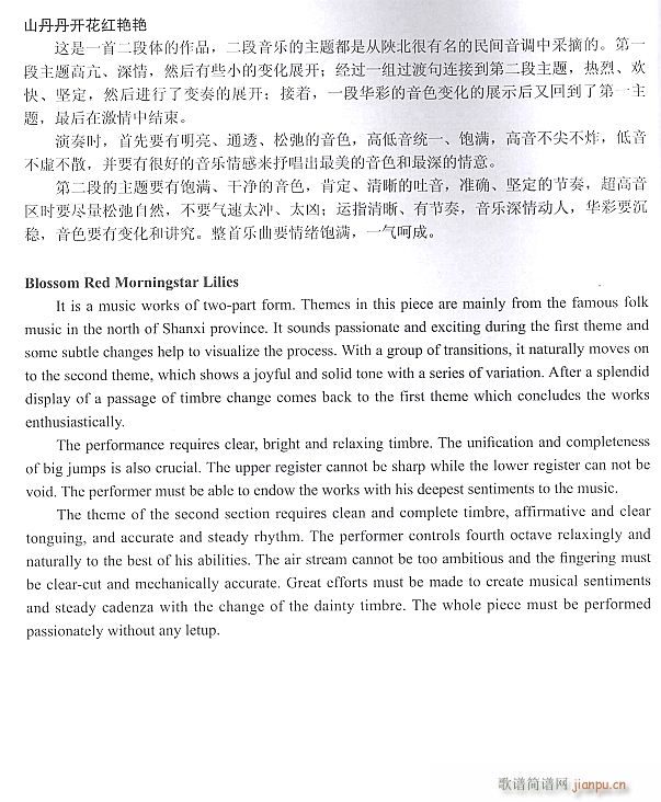 山丹丹开花红艳艳 长笛与钢琴 13(钢琴谱)1