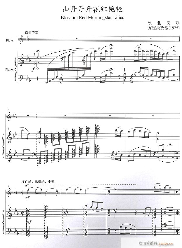 山丹丹开花红艳艳 长笛与钢琴 1(钢琴谱)1