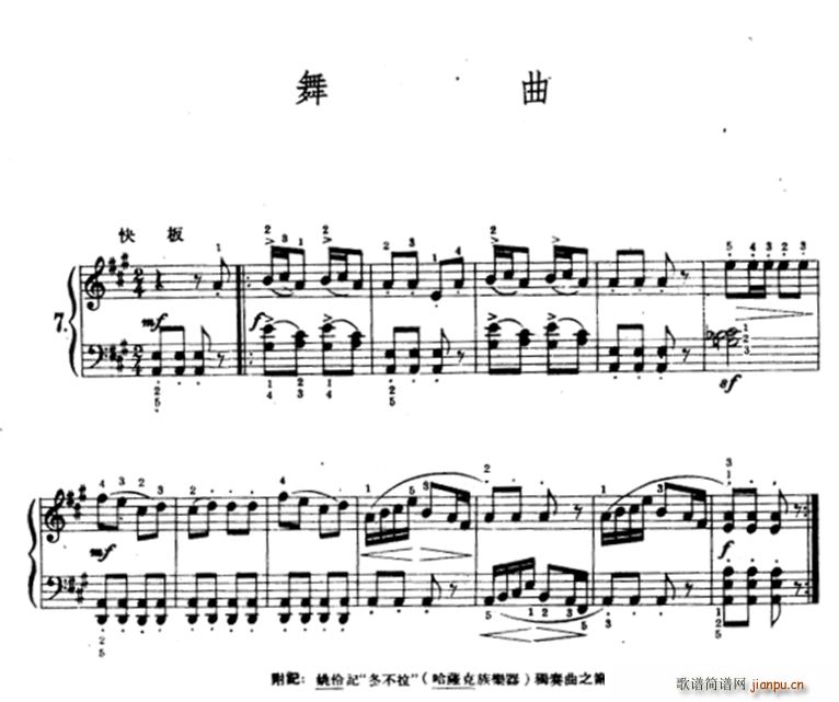 舞曲(钢琴谱)1
