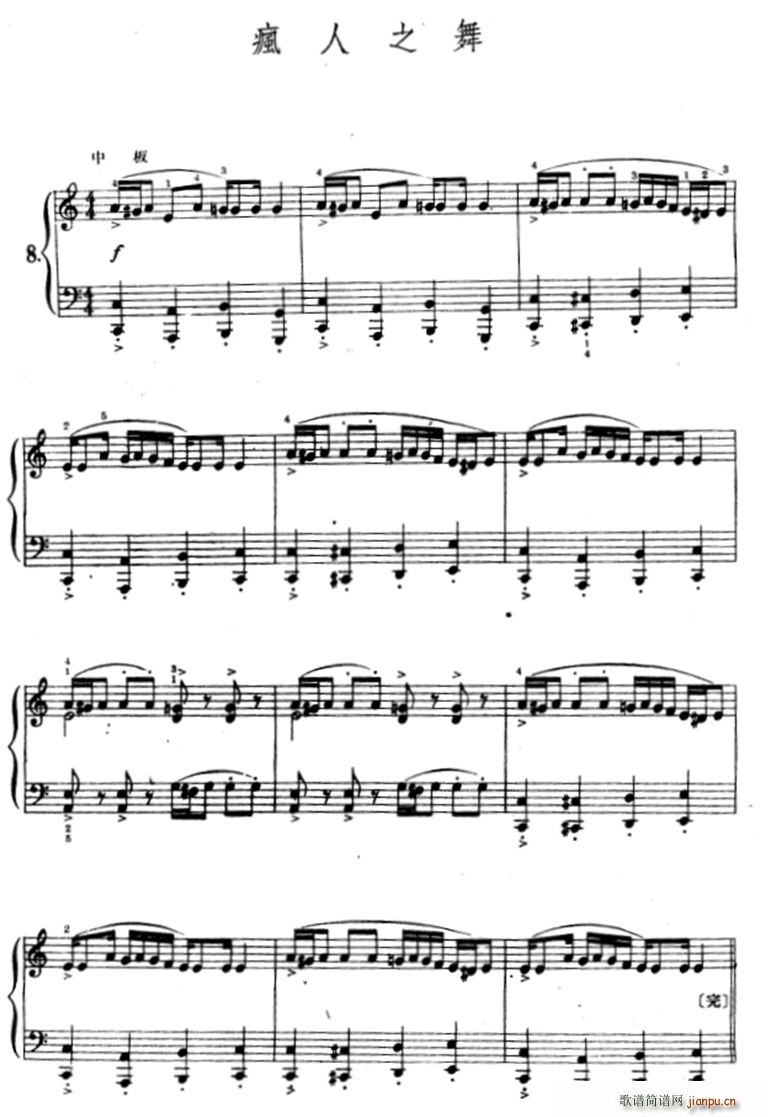 疯人之舞(钢琴谱)1