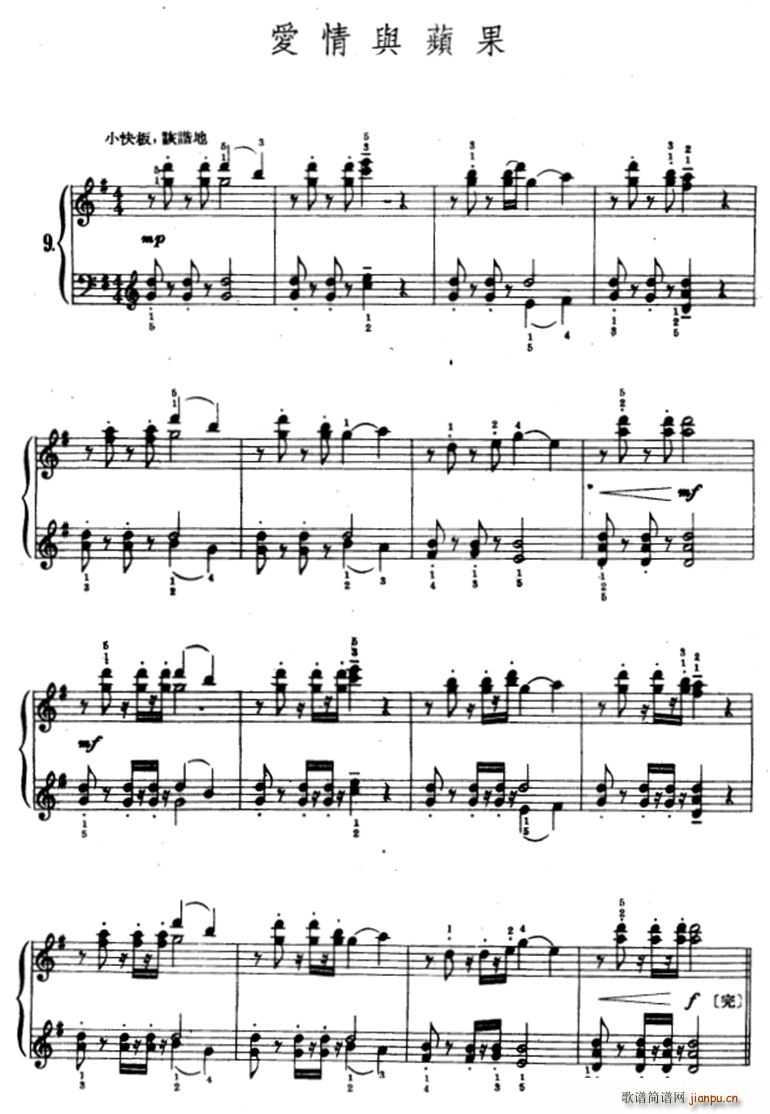 爱情与苹果(钢琴谱)1