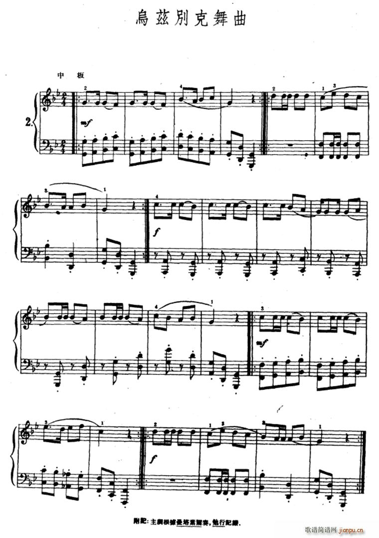 乌兹别克舞曲(钢琴谱)1