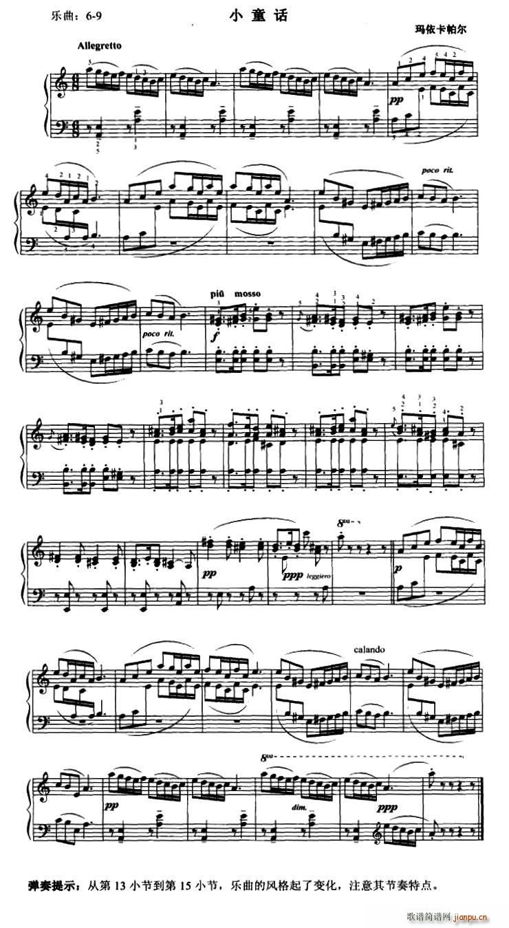 小童话(钢琴谱)1