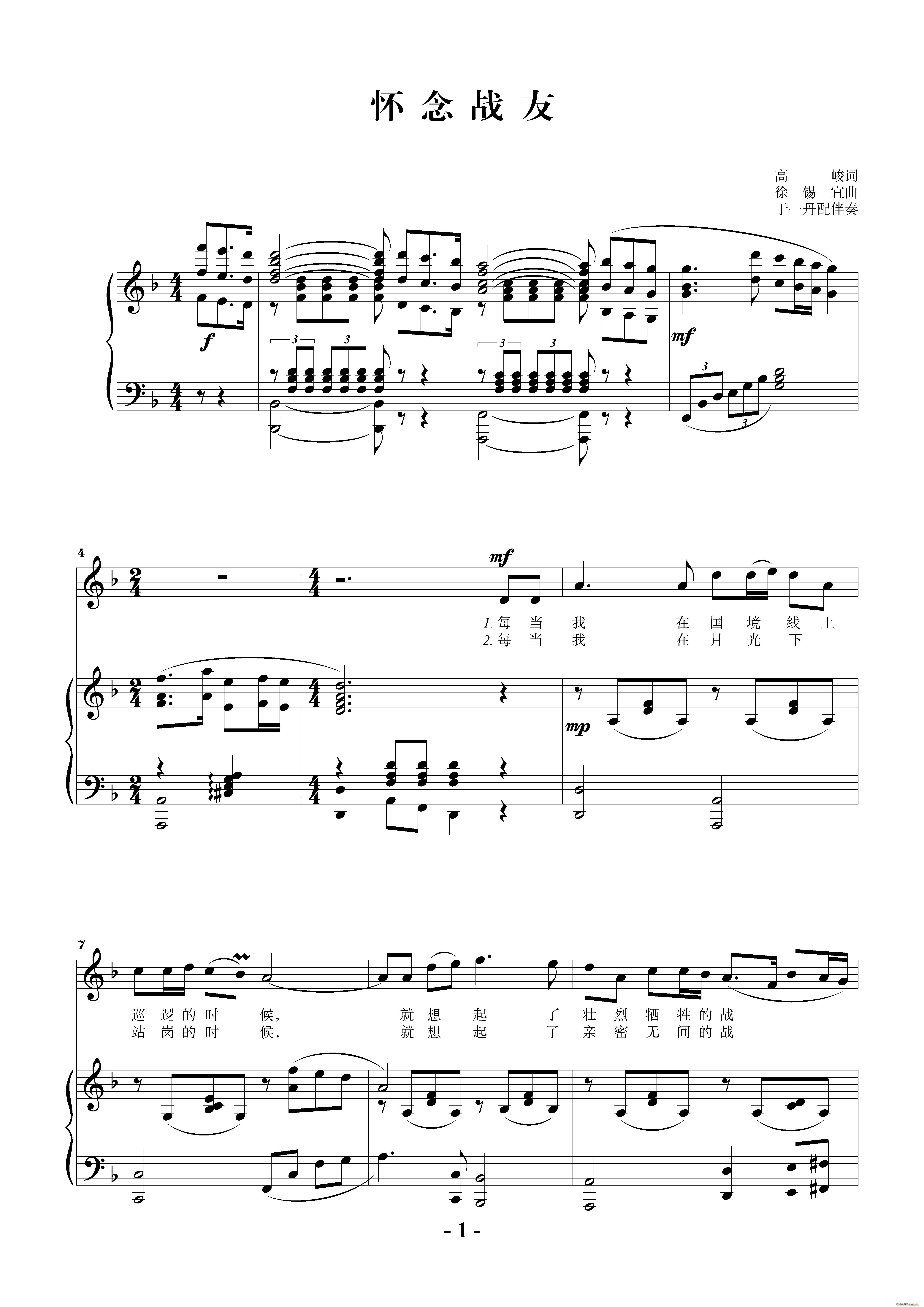 怀念战友 F调钢琴伴奏谱(钢琴谱)1