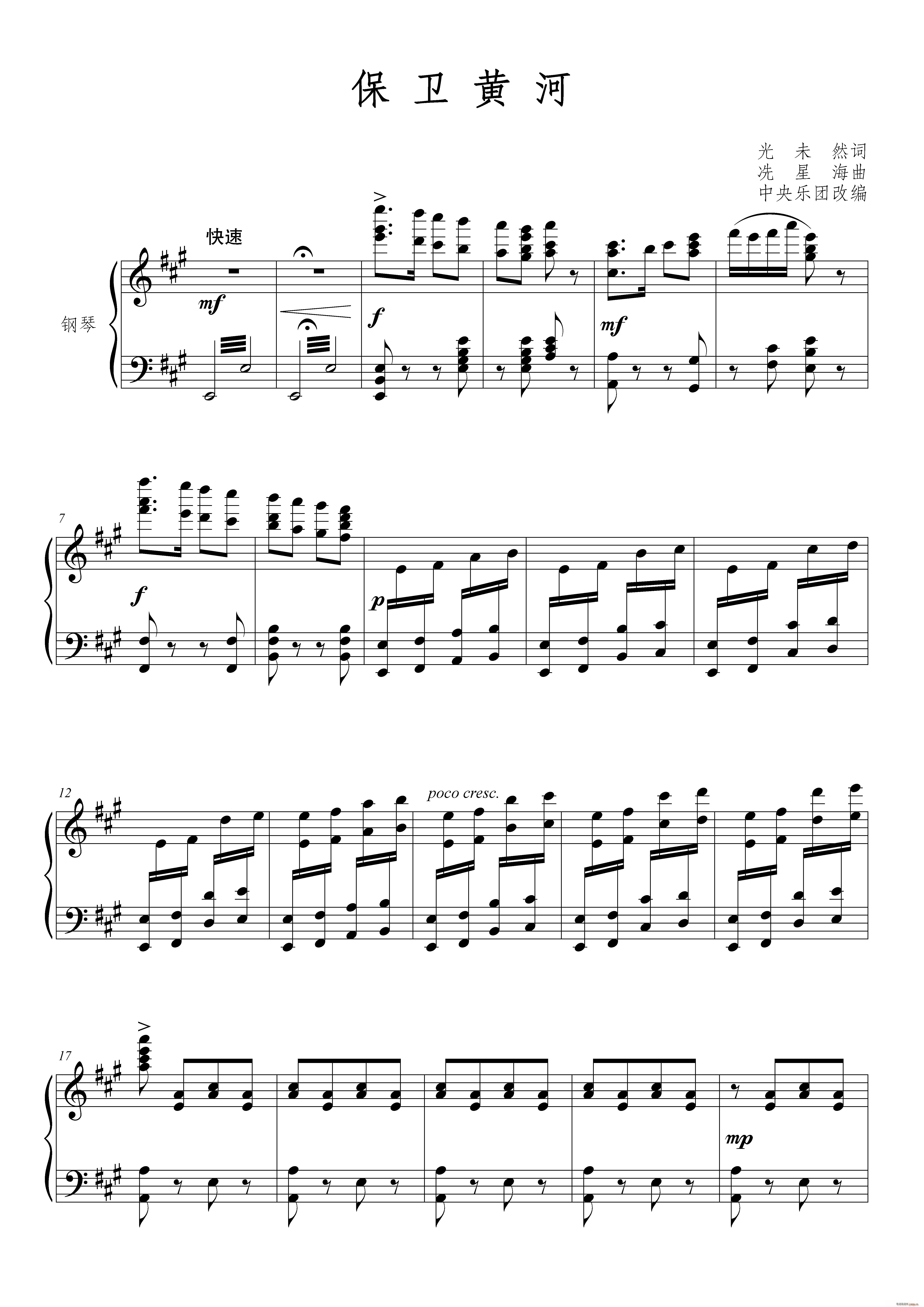 保卫黄河 钢琴伴奏谱(钢琴谱)1