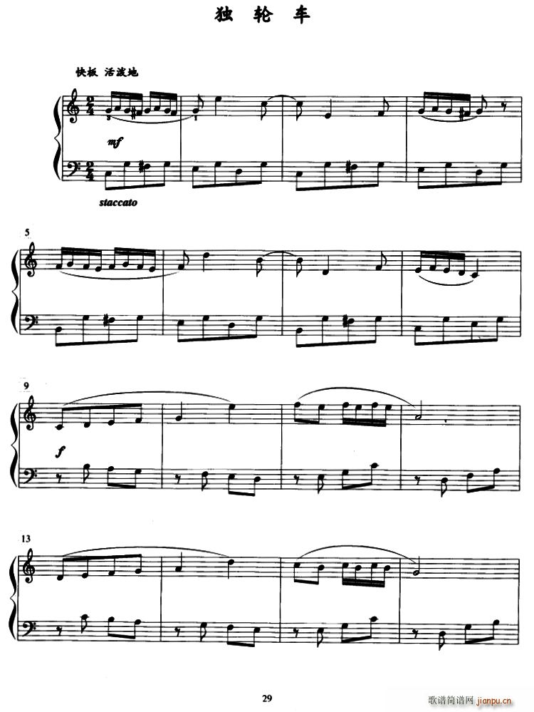 独轮车(钢琴谱)1