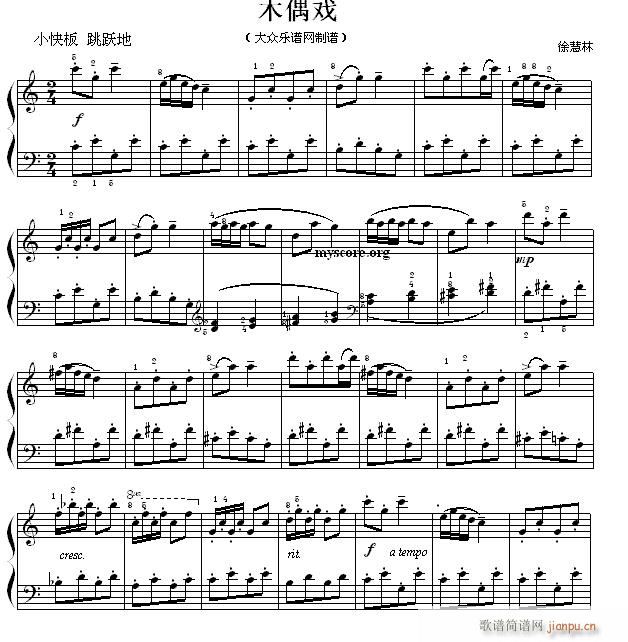 考级初级曲目 木偶戏(钢琴谱)1