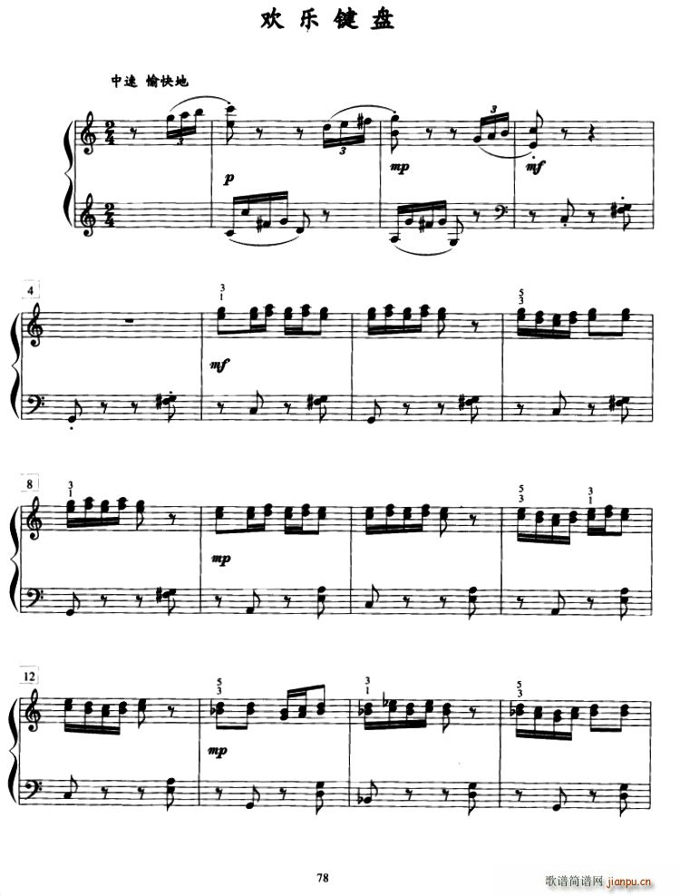 欢乐键盘(钢琴谱)1