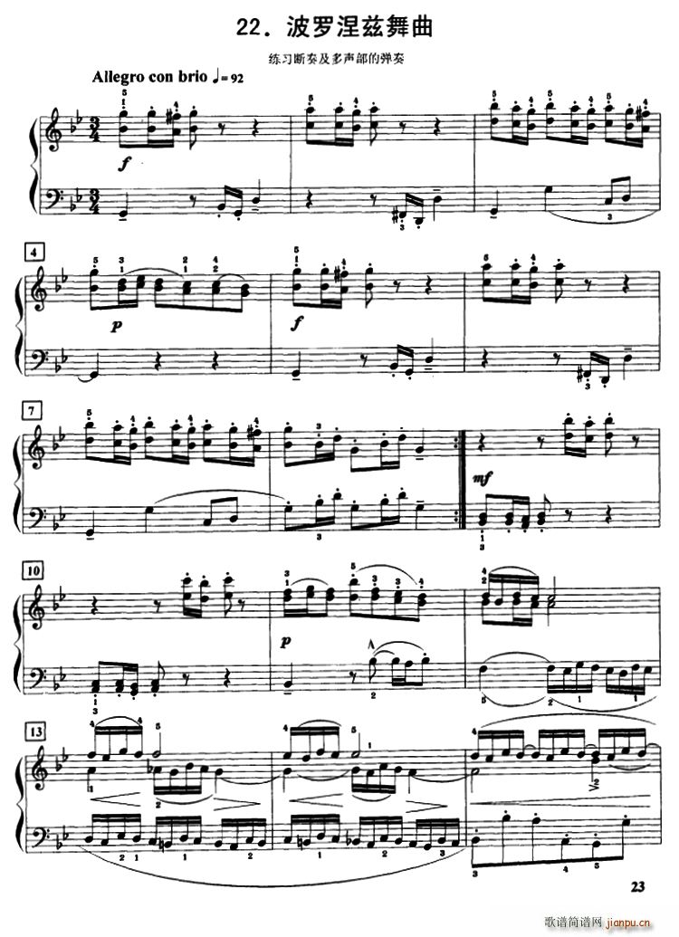 波罗涅兹舞曲 练习断奏及多声部弹奏(钢琴谱)1