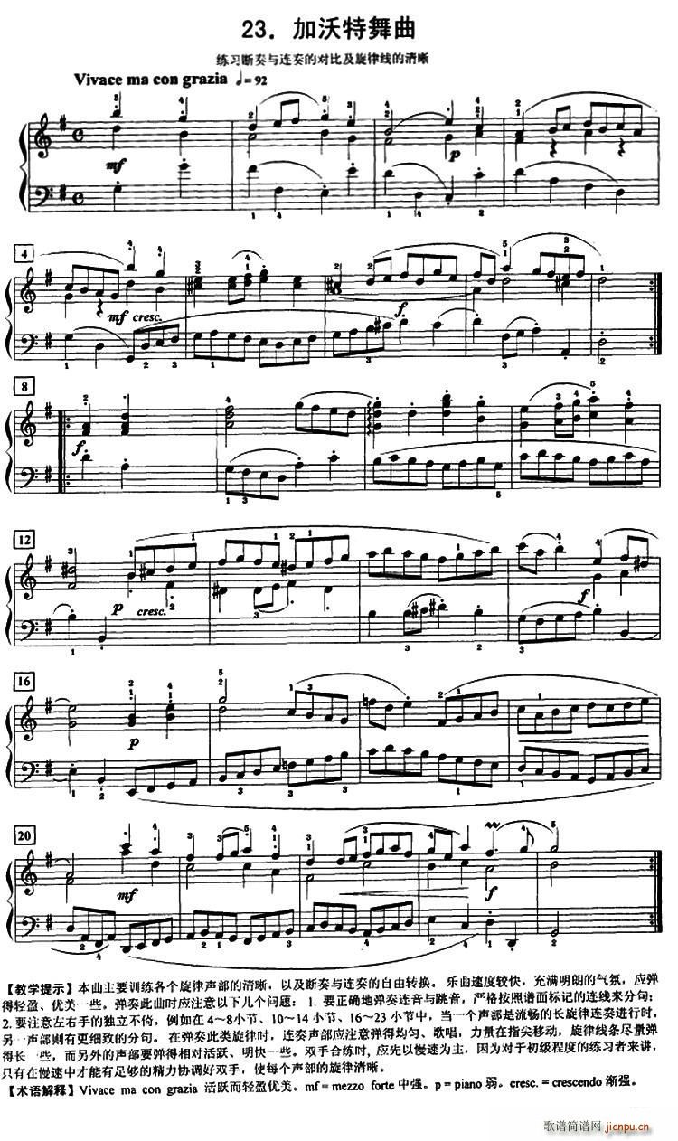 加沃特舞曲 练习断奏与连奏的对比及旋律线的清晰(钢琴谱)1