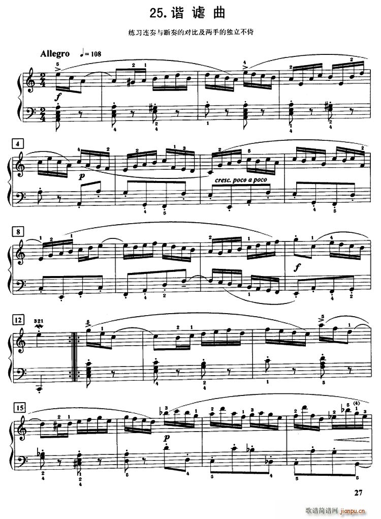 谐谑曲 练习断奏与连奏的对比及两手独立不倚(钢琴谱)1