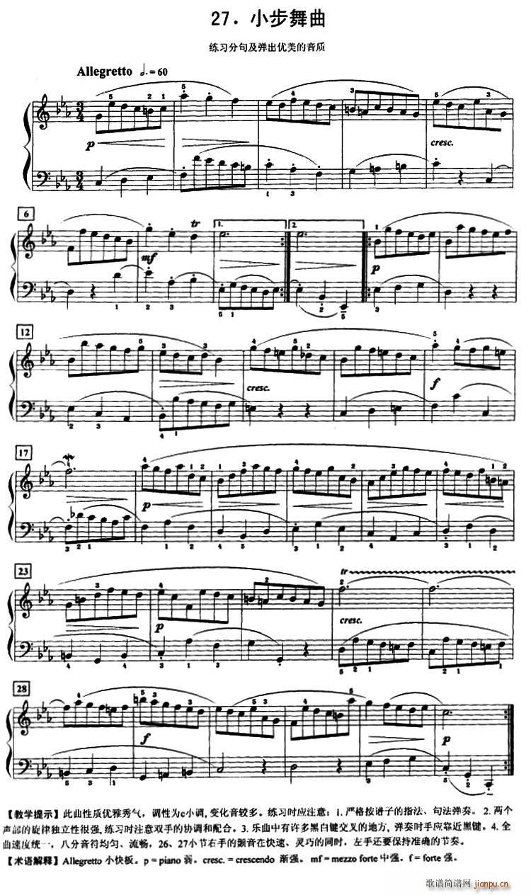 小步舞曲 练习分句及弹出优美音质(钢琴谱)1