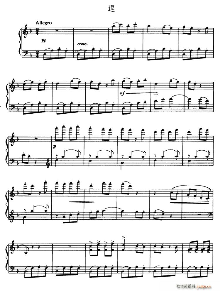 逗(钢琴谱)1