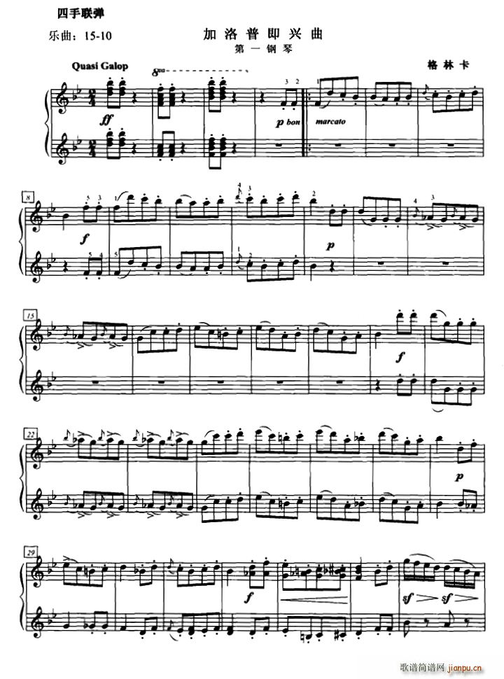 加洛普即兴曲 四手联弹 第一钢琴(钢琴谱)1