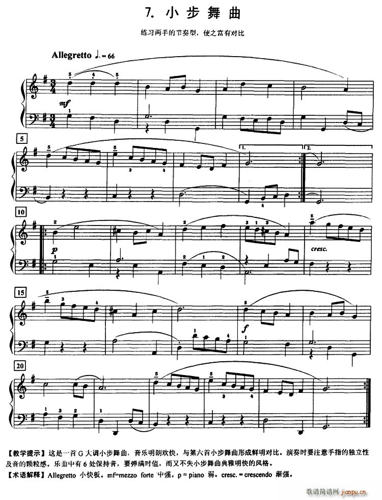 小步舞曲 练习两手的节奏型(钢琴谱)1