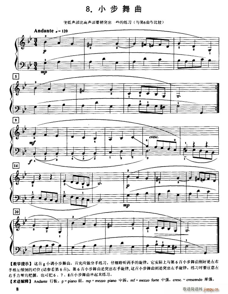 小步舞曲 低声部比高声部稍突出练习(钢琴谱)1