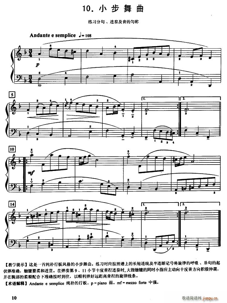 小步舞曲 练习分居 连奏及音的匀称(钢琴谱)1