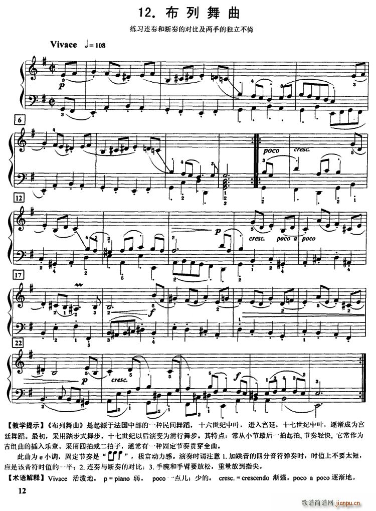 布列舞曲 练习连奏和断奏的对比(钢琴谱)1