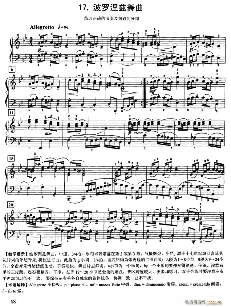 波罗涅兹舞曲 练习争取的节奏及细致的分句(钢琴谱)1